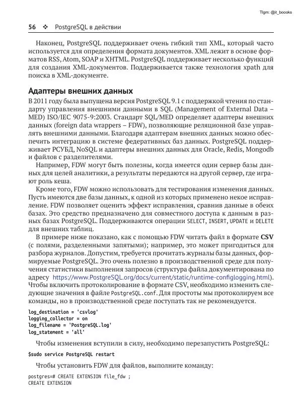 Андрей Волков - Изучаем PostgreSQL 10 - Страница № 57