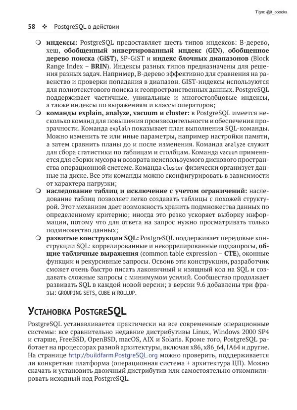 Андрей Волков - Изучаем PostgreSQL 10 - Страница № 59