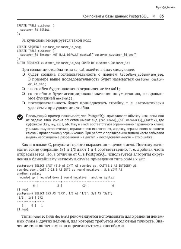 Андрей Волков - Изучаем PostgreSQL 10 - Страница № 86