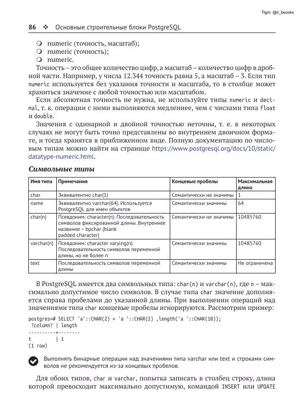Андрей Волков - Изучаем PostgreSQL 10 - Страница № 87