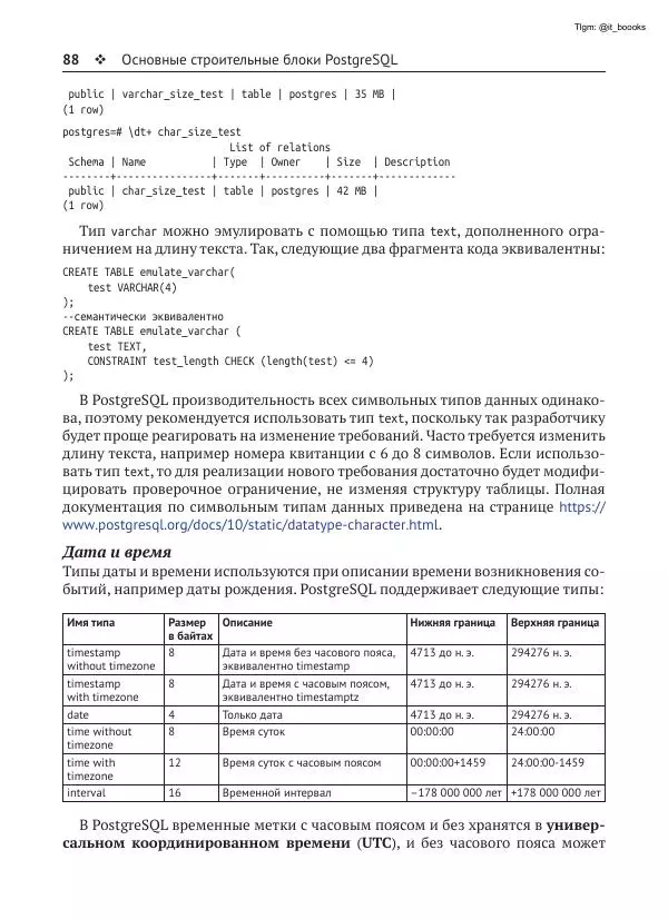Андрей Волков - Изучаем PostgreSQL 10 - Страница № 89