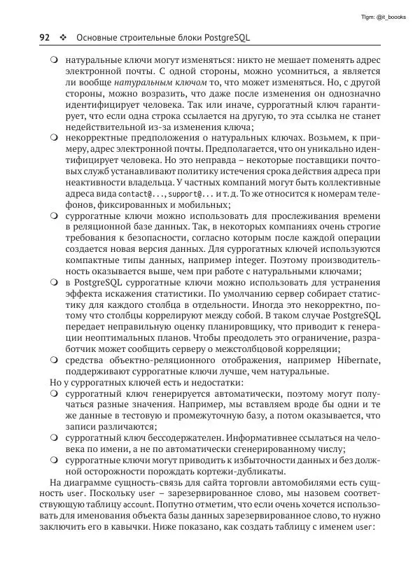 Андрей Волков - Изучаем PostgreSQL 10 - Страница № 93