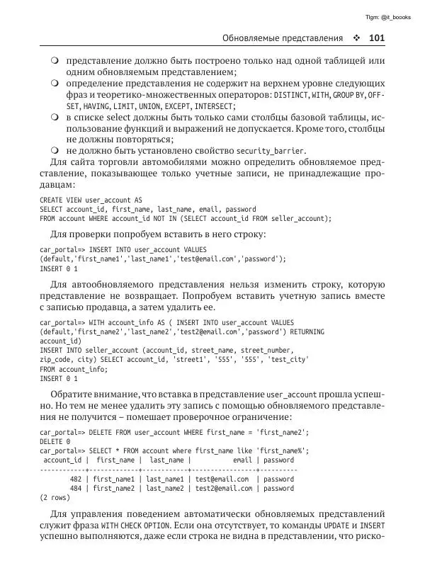 Андрей Волков - Изучаем PostgreSQL 10 - Страница № 102