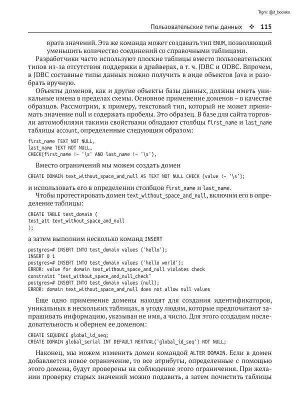 Андрей Волков - Изучаем PostgreSQL 10 - Страница № 116