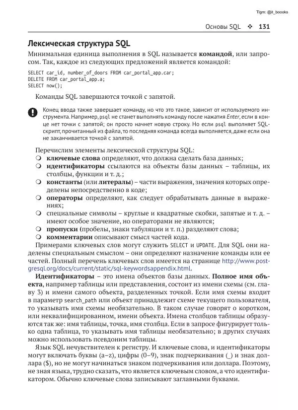 Андрей Волков - Изучаем PostgreSQL 10 - Страница № 132