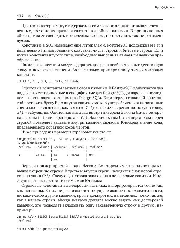 Андрей Волков - Изучаем PostgreSQL 10 - Страница № 133