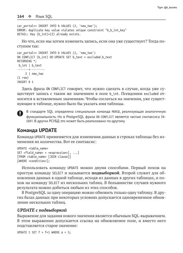 Андрей Волков - Изучаем PostgreSQL 10 - Страница № 165