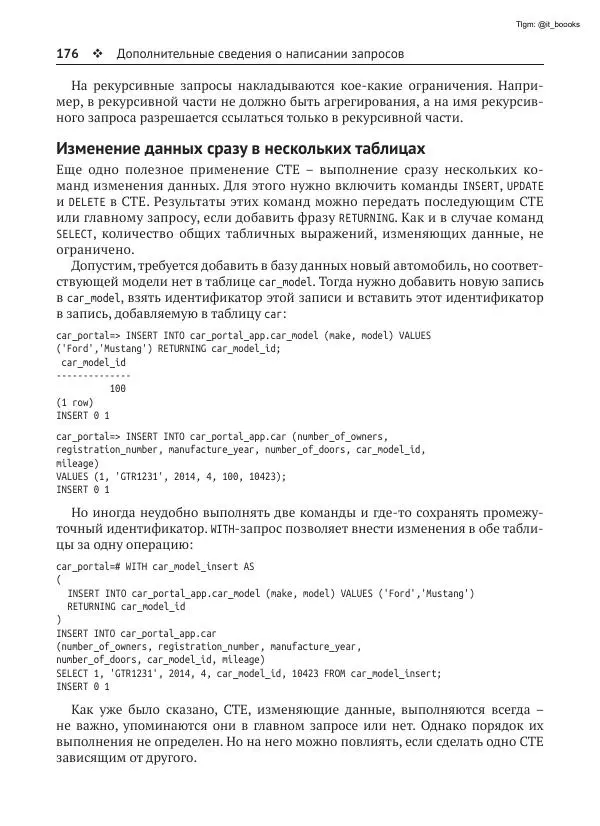 Андрей Волков - Изучаем PostgreSQL 10 - Страница № 177