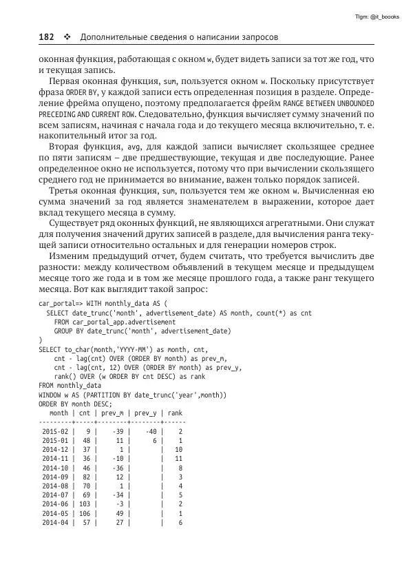 Андрей Волков - Изучаем PostgreSQL 10 - Страница № 183