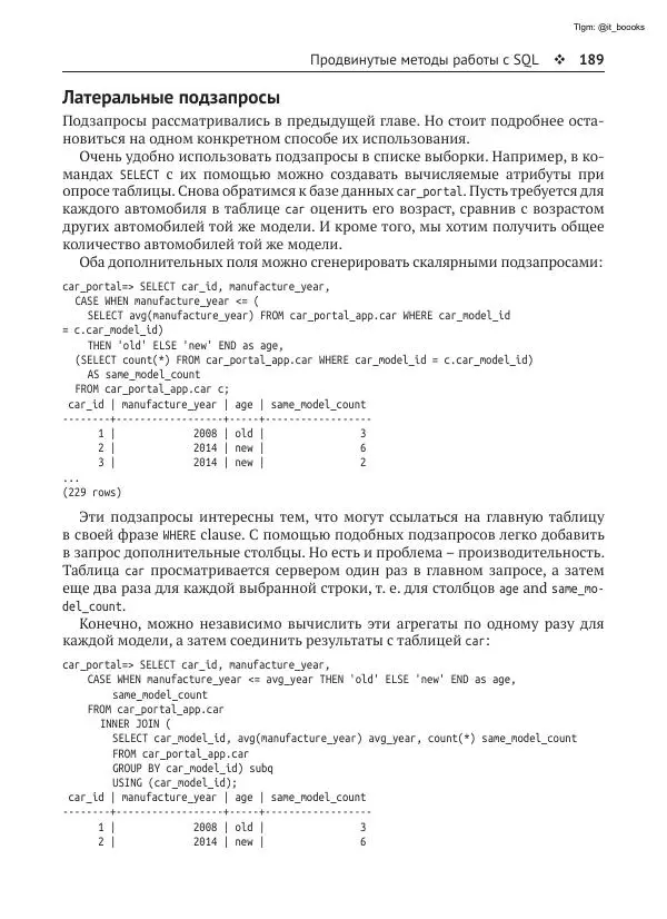 Андрей Волков - Изучаем PostgreSQL 10 - Страница № 190