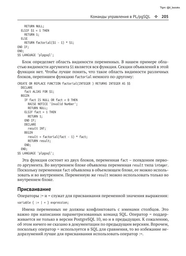 Андрей Волков - Изучаем PostgreSQL 10 - Страница № 206