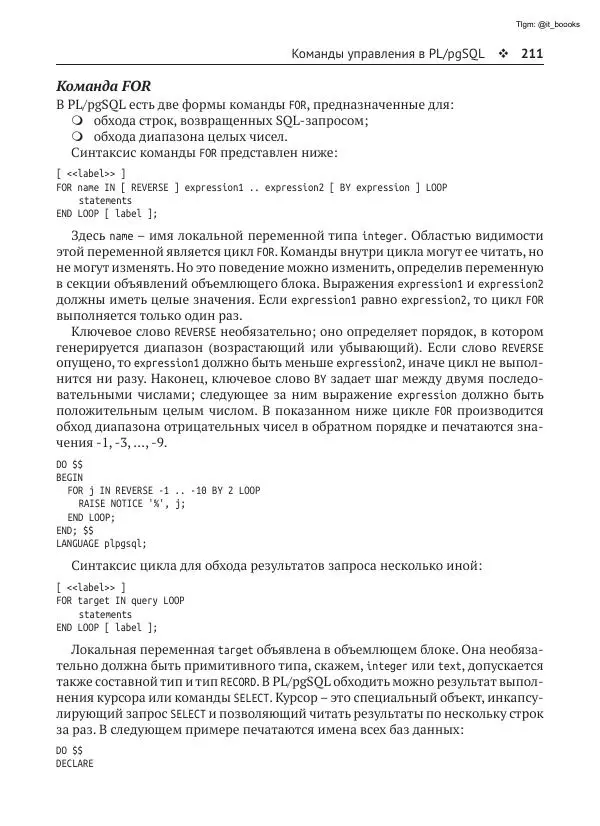 Андрей Волков - Изучаем PostgreSQL 10 - Страница № 212