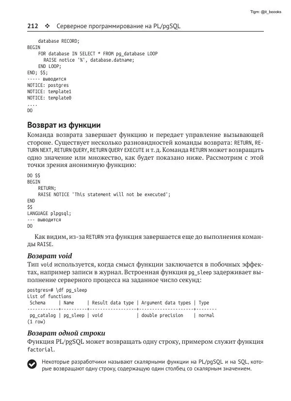 Андрей Волков - Изучаем PostgreSQL 10 - Страница № 213