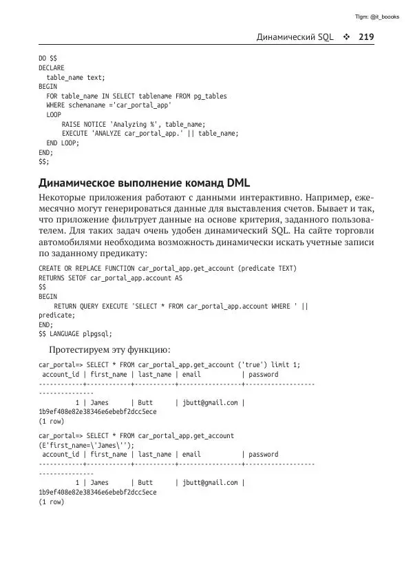 Андрей Волков - Изучаем PostgreSQL 10 - Страница № 220