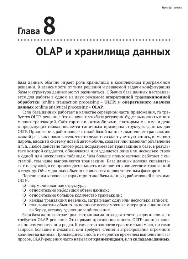 Андрей Волков - Изучаем PostgreSQL 10 - Страница № 224