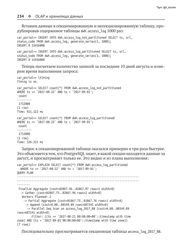 Андрей Волков - Изучаем PostgreSQL 10 - Страница № 235