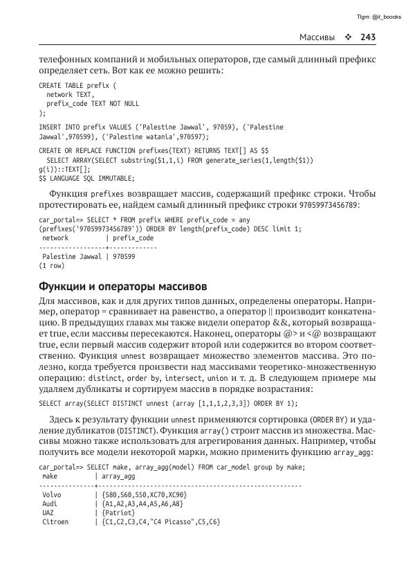 Андрей Волков - Изучаем PostgreSQL 10 - Страница № 244