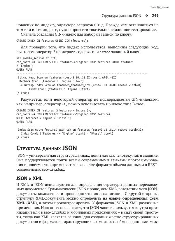 Андрей Волков - Изучаем PostgreSQL 10 - Страница № 250