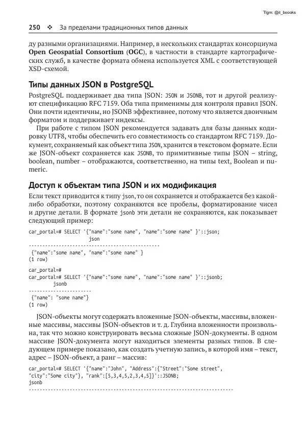 Андрей Волков - Изучаем PostgreSQL 10 - Страница № 251