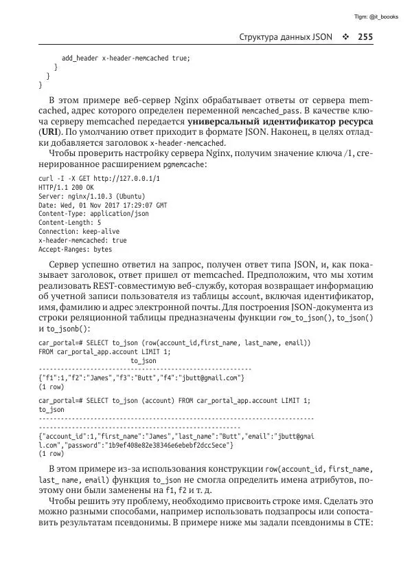 Андрей Волков - Изучаем PostgreSQL 10 - Страница № 256