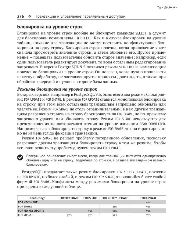 Андрей Волков - Изучаем PostgreSQL 10 - Страница № 277