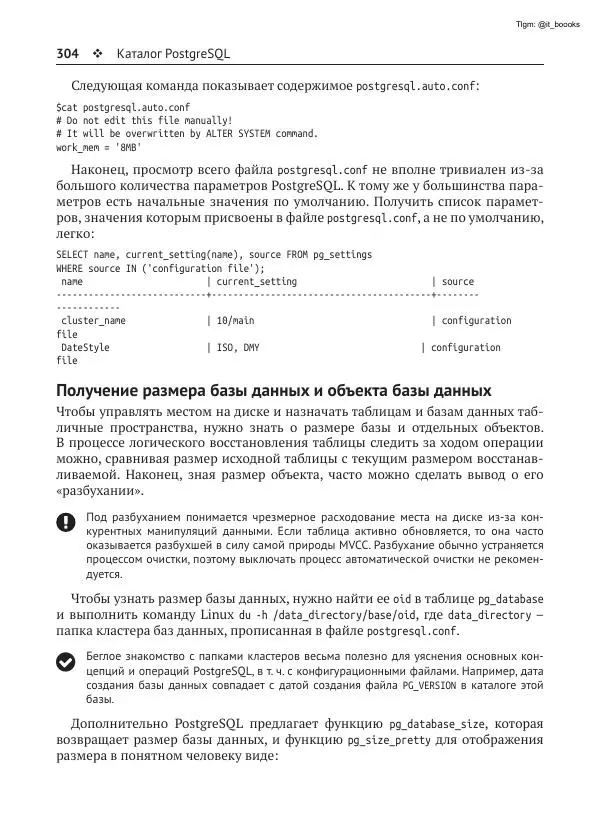 Андрей Волков - Изучаем PostgreSQL 10 - Страница № 305