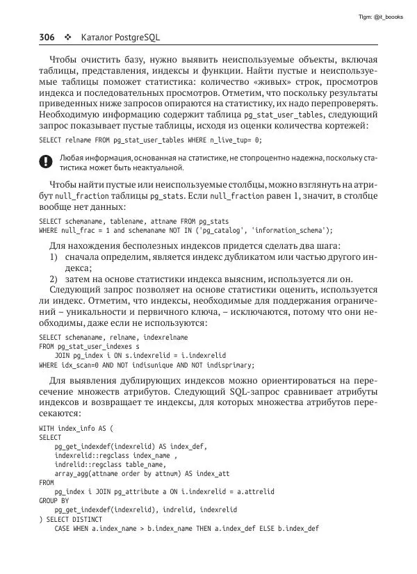 Андрей Волков - Изучаем PostgreSQL 10 - Страница № 307