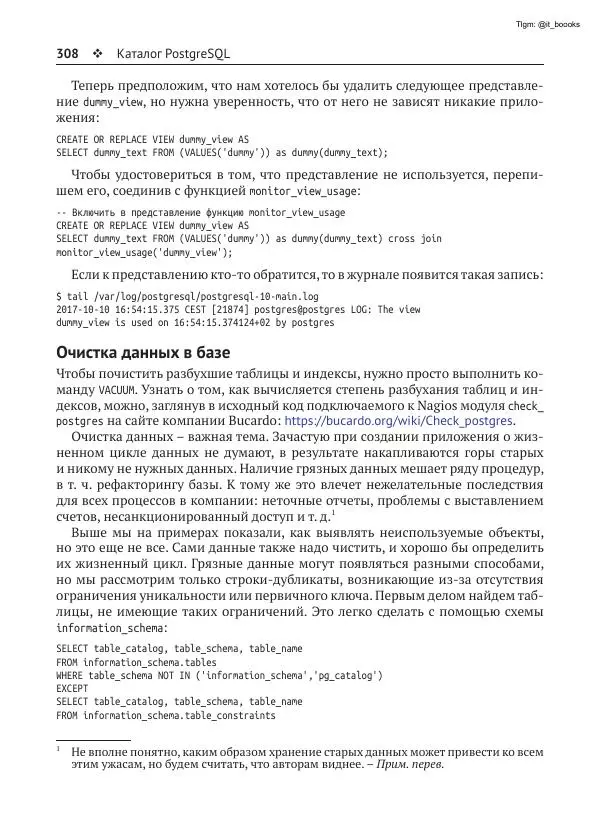 Андрей Волков - Изучаем PostgreSQL 10 - Страница № 309