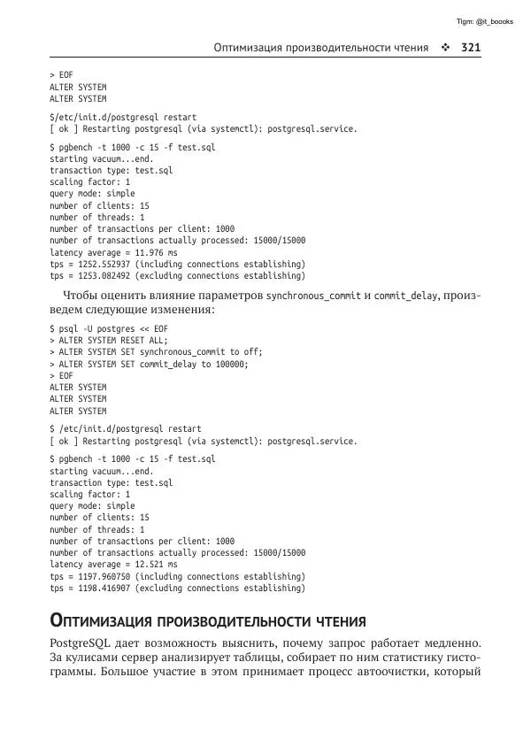 Андрей Волков - Изучаем PostgreSQL 10 - Страница № 322