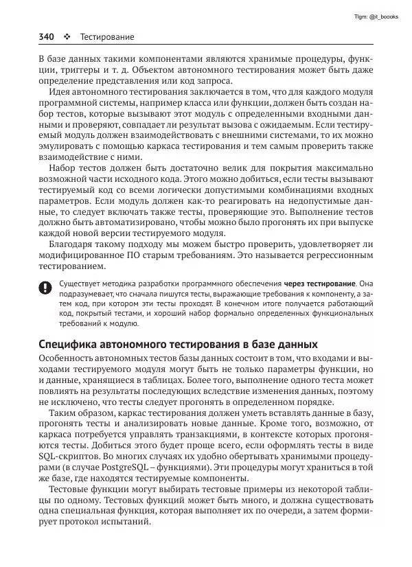 Андрей Волков - Изучаем PostgreSQL 10 - Страница № 341