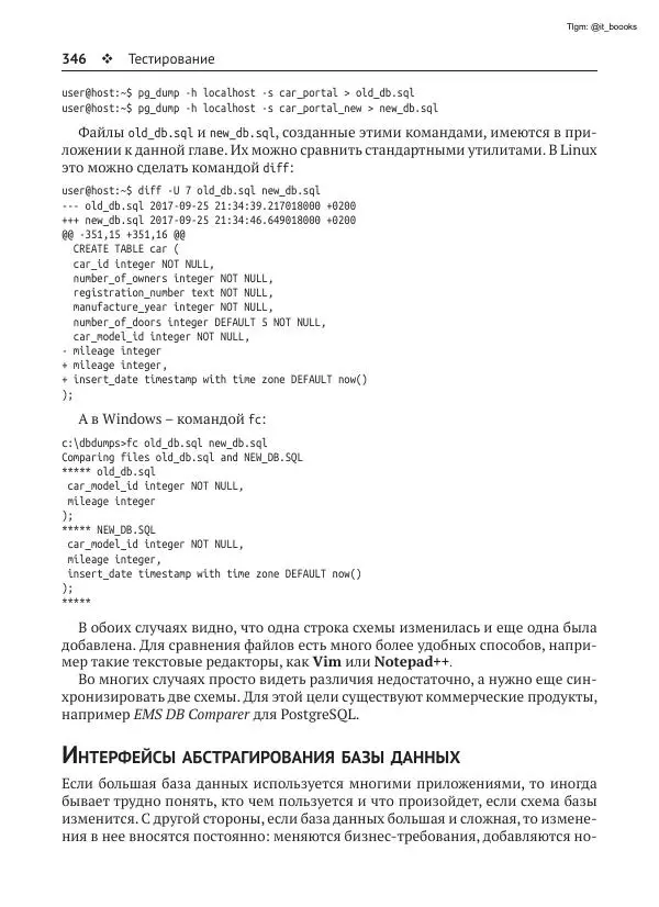 Андрей Волков - Изучаем PostgreSQL 10 - Страница № 347