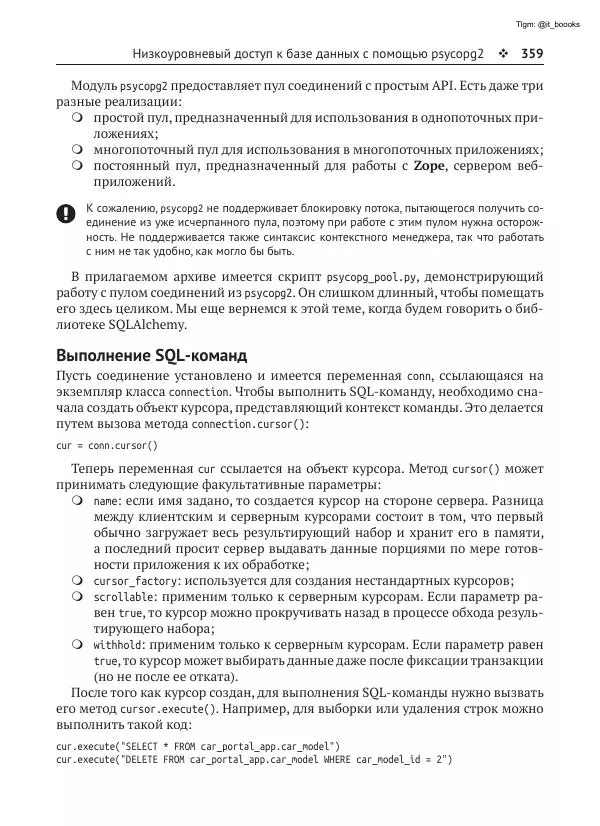 Андрей Волков - Изучаем PostgreSQL 10 - Страница № 360