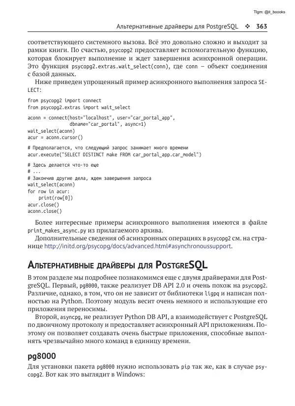 Андрей Волков - Изучаем PostgreSQL 10 - Страница № 364