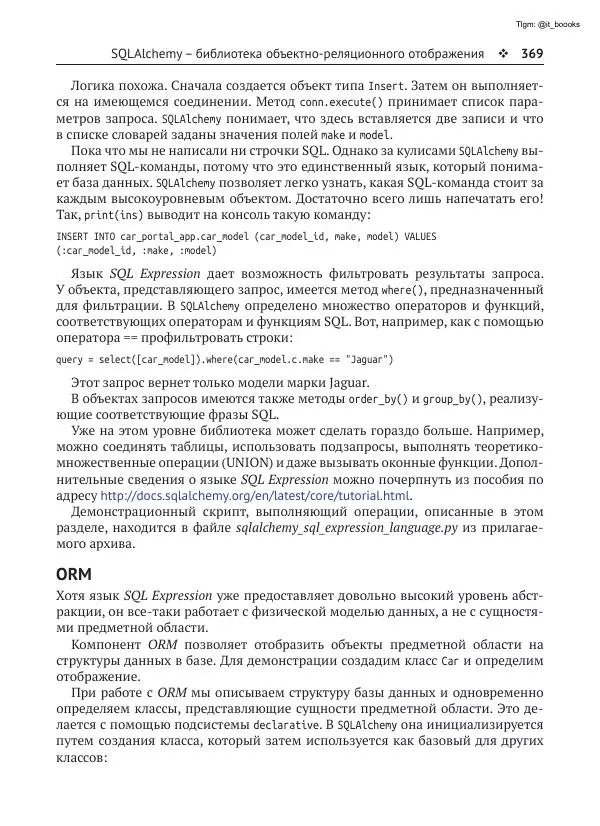 Андрей Волков - Изучаем PostgreSQL 10 - Страница № 370