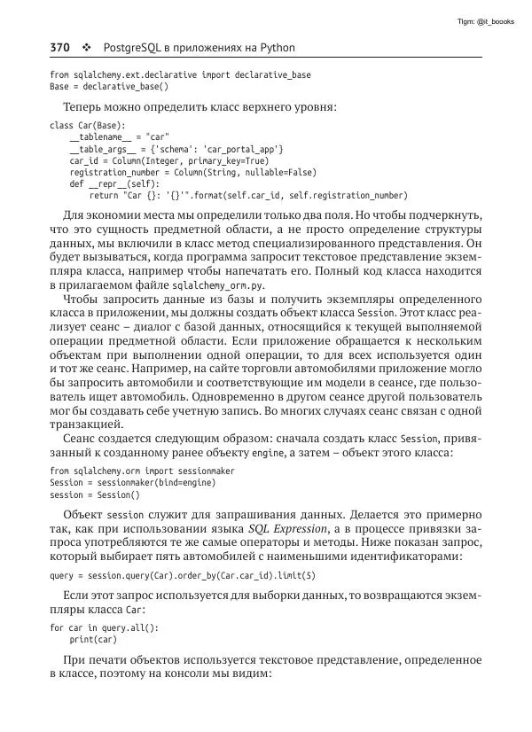 Андрей Волков - Изучаем PostgreSQL 10 - Страница № 371