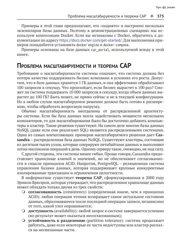 Андрей Волков - Изучаем PostgreSQL 10 - Страница № 376