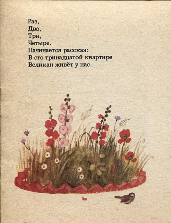 Самуил Маршак - Великан - Страница № 3