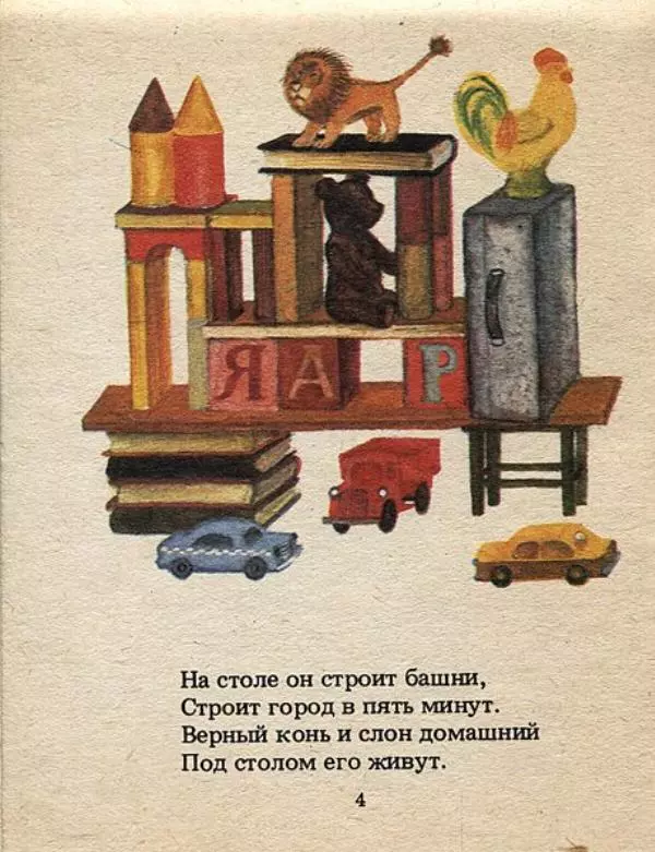 Самуил Маршак - Великан - Страница № 4