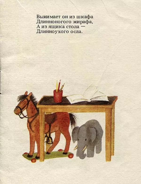 Самуил Маршак - Великан - Страница № 7