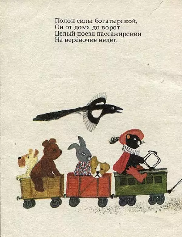 Самуил Маршак - Великан - Страница № 8