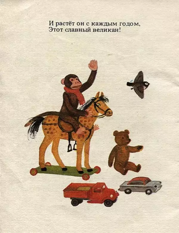 Самуил Маршак - Великан - Страница № 14