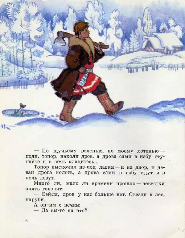 Алексей Толстой - По щучьему велению - Страница № 6 Алексей Толстой - По щучьему велению - Страница № 6