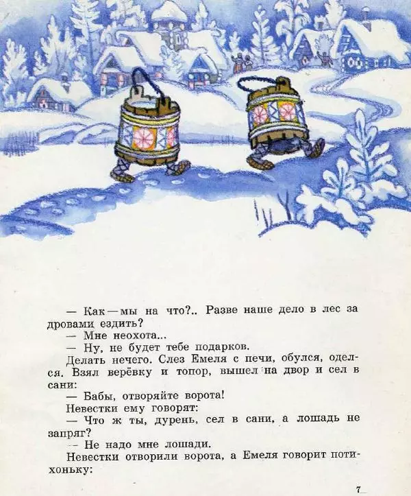 Алексей Толстой - По щучьему велению - Страница № 7 Алексей Толстой - По щучьему велению - Страница № 7
