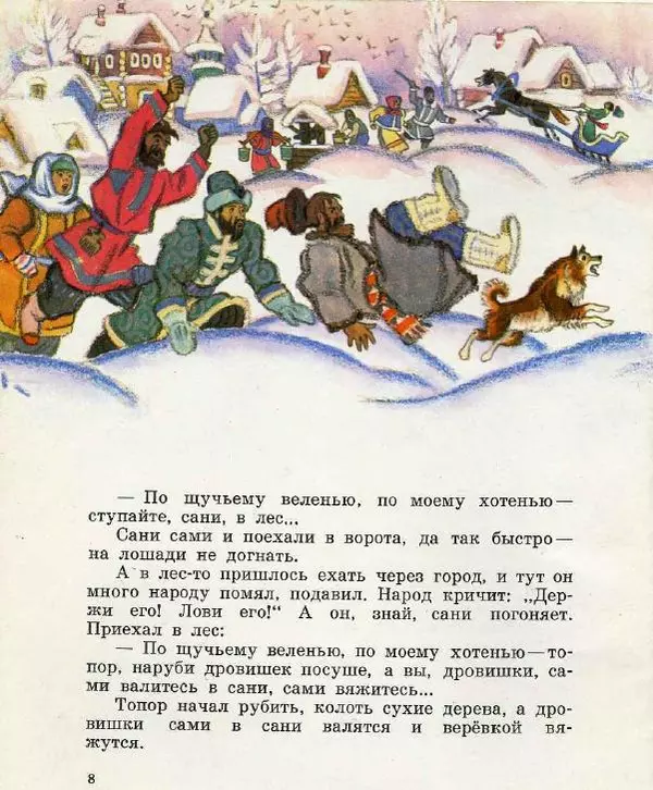 Алексей Толстой - По щучьему велению - Страница № 8 Алексей Толстой - По щучьему велению - Страница № 8