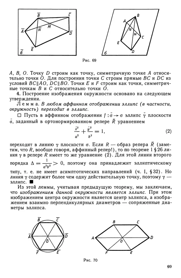 Левон Атанасян - Геометрия - Страница № 100