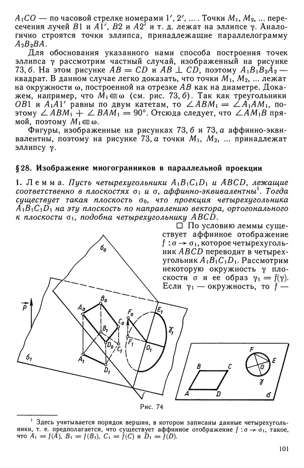 Левон Атанасян - Геометрия - Страница № 102