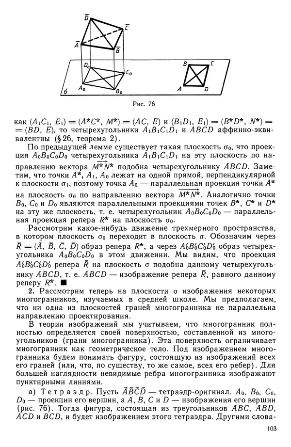 Левон Атанасян - Геометрия - Страница № 104