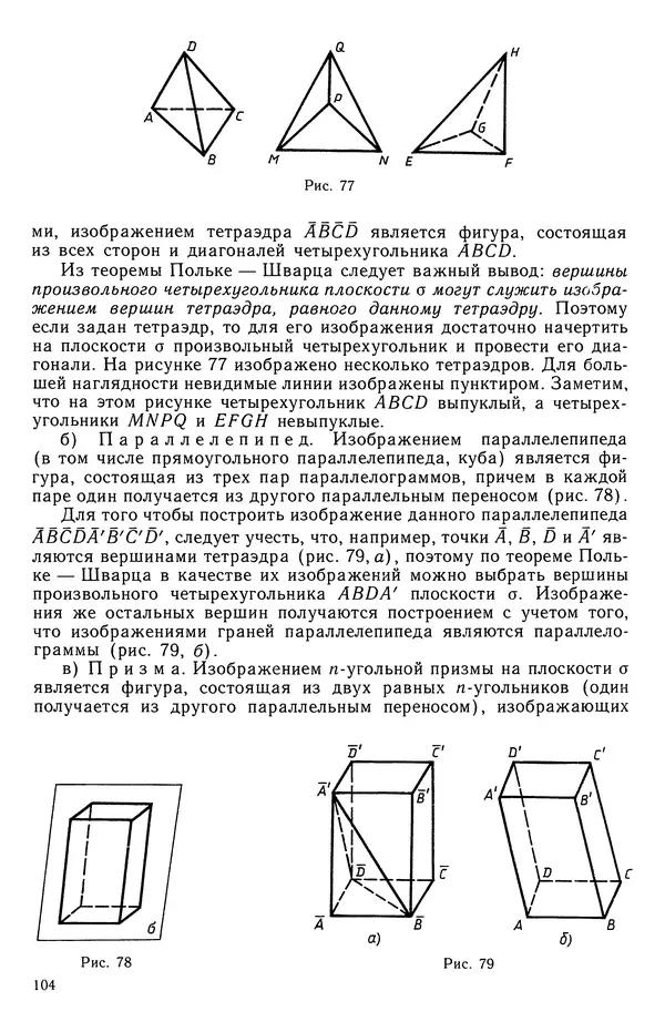 Левон Атанасян - Геометрия - Страница № 105