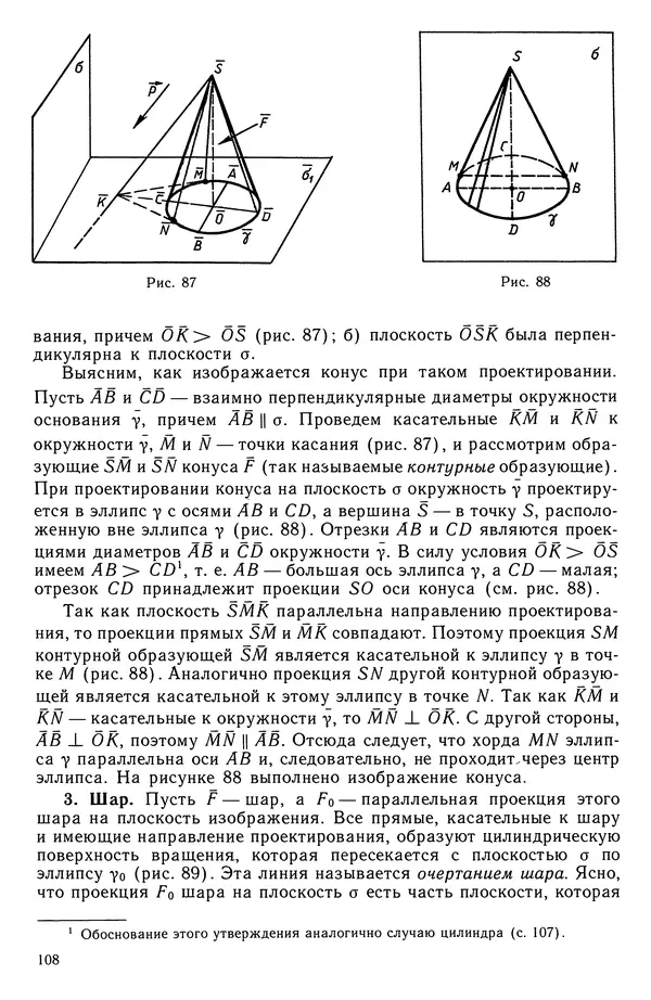 Левон Атанасян - Геометрия - Страница № 109