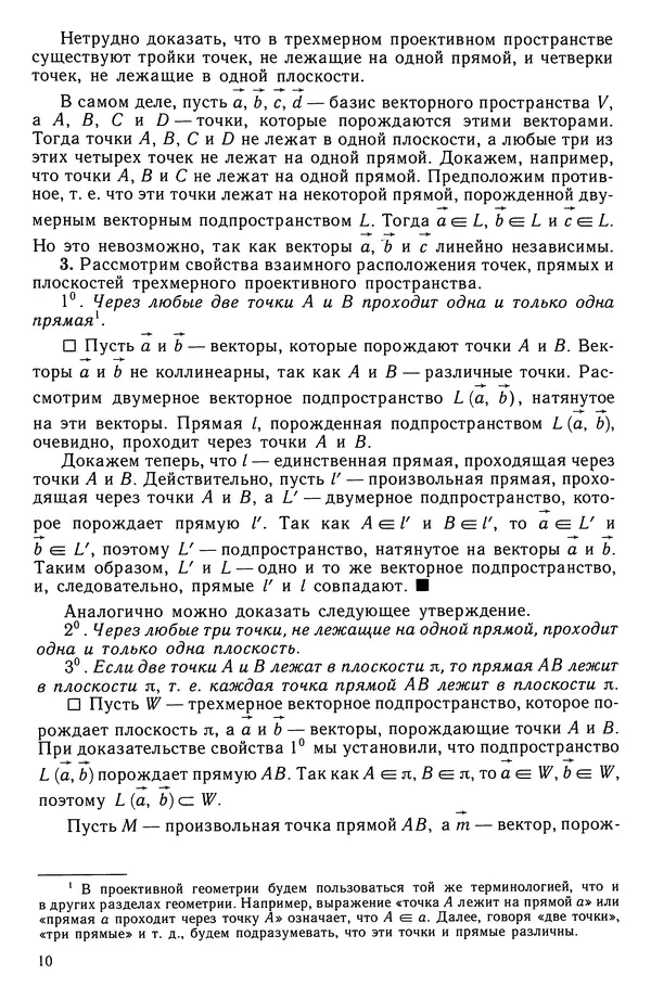 Левон Атанасян - Геометрия - Страница № 11